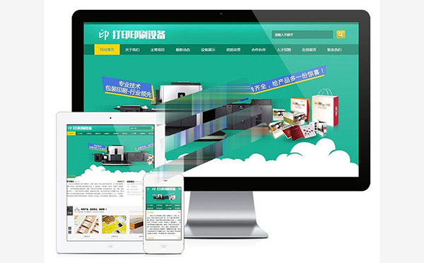 易优cms包装印刷设备公司网站模板源代码 带手机
