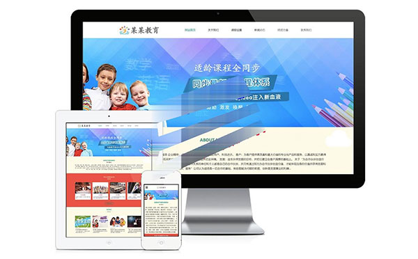 易优cms响应式儿童教育培训企业网站模板源代码