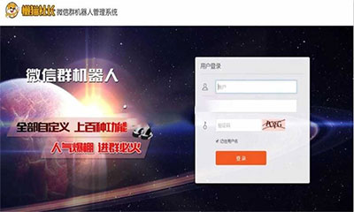 源代码微信群机器人管理系统