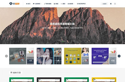 日主题RiPro6.7破解版 WordPress虚拟资源商城主题