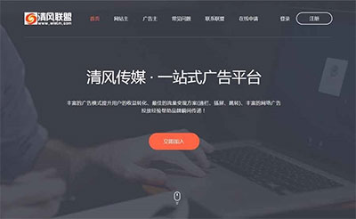 中易广告联盟v9黑高端网站模板