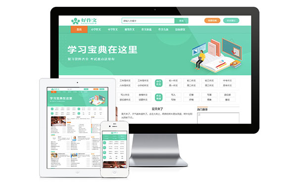 易优cms内核简文信息作文模型网站模板源代码 带手机版