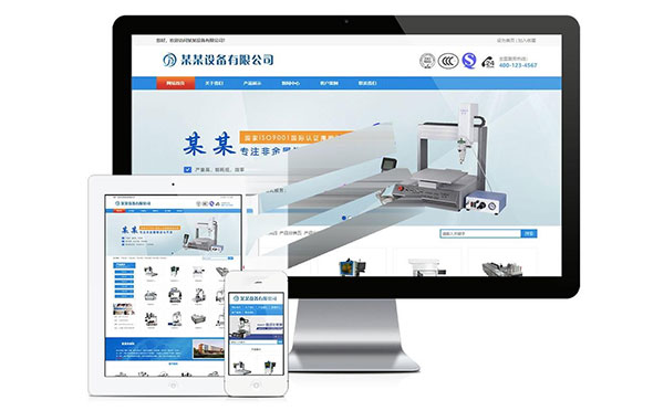 易优cms点胶机热熔机公司网站模板源代码 带手机