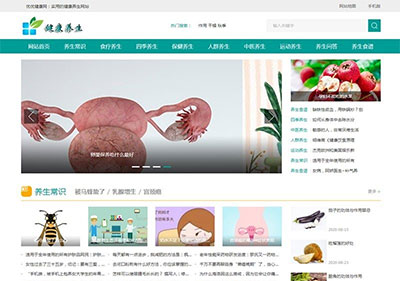 帝国CMS7.5核蓝色清新健康信息网站源码