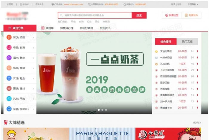 帝国cms7.5仿《91创业网》品牌连锁店招商致富商机网站源码