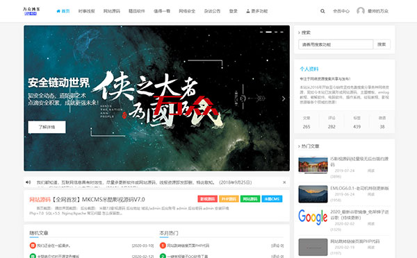 emlog个人博客资源共享网站源代码 200多个数据