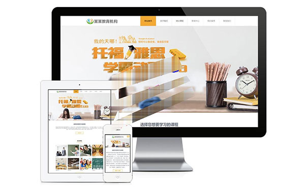 易优cms响应性职业培训教育机构网站模板源代码