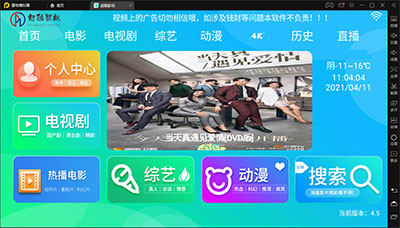 E4A影视APP源码电视盒酷点TV版4.5 后端对接苹果cms