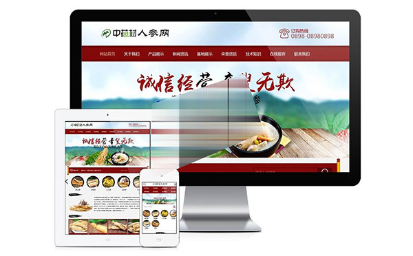 易优cms内核医疗保健中药人参网站模板源代码PC 带后台的手机版