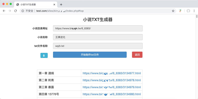 PHP在线小说TXT生成器源代码 无数据库