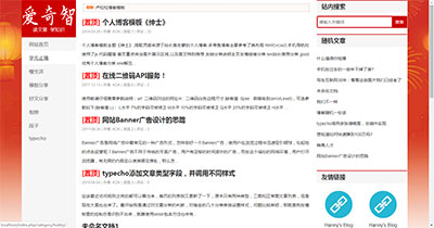Typecho模仿卢松松博客主题模板 响应自适应PC和手机端
