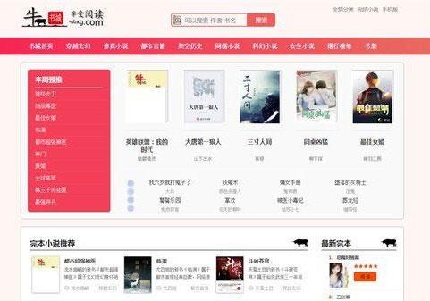 2019粉色新主题YGBOOK小说网站源代码 文本和视频建设教程