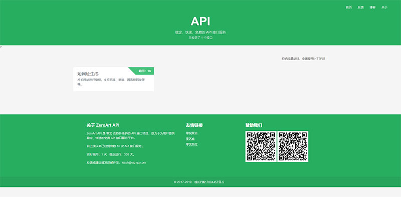 PHP开源api管理平台源代码v1.2 带后台