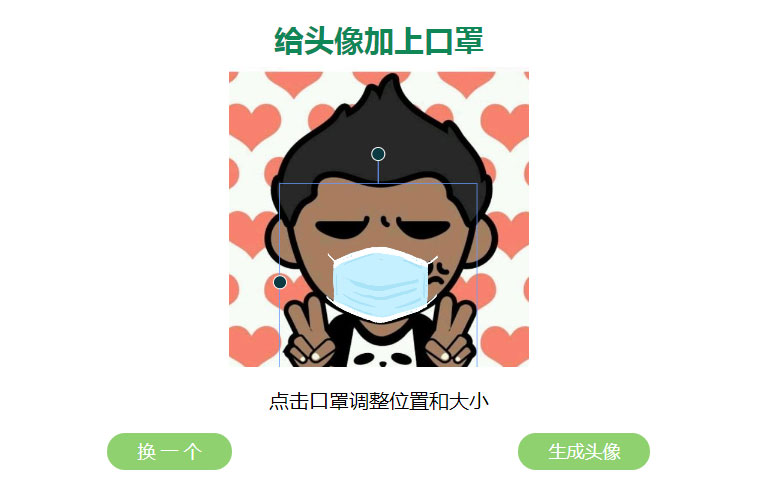 戴口罩给你的头像html源码 可自定义口罩图片