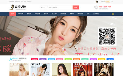 Discuz模板 女神模特_套图下载 GBK UTF