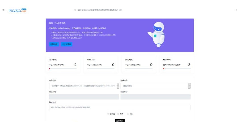 PHP自适应个人自动发卡网络源码