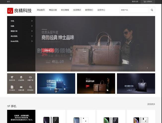 良精商城网店购物系统PHP网上商城网站源码 PC 手机端 微网站