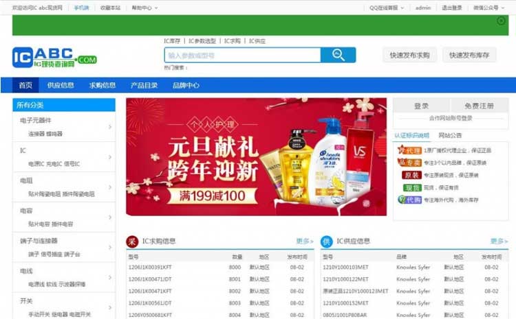 destoon7.0核蓝色电子行业门户网站源码