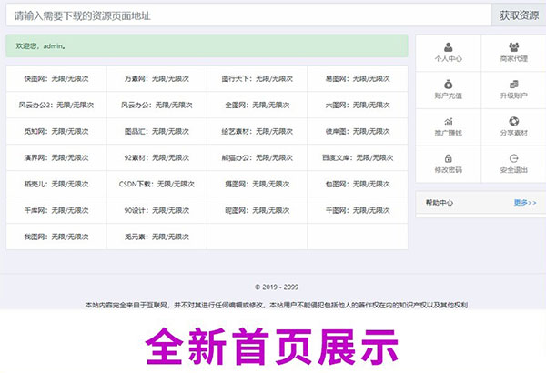 PHP资源资源分析平台源码V8.0
