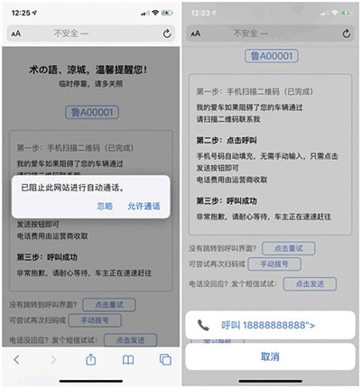临时停车自动拨号和自动短信html源码