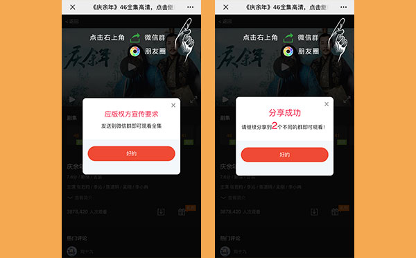 庆祝余年全集微信分享邀请html页面源码
