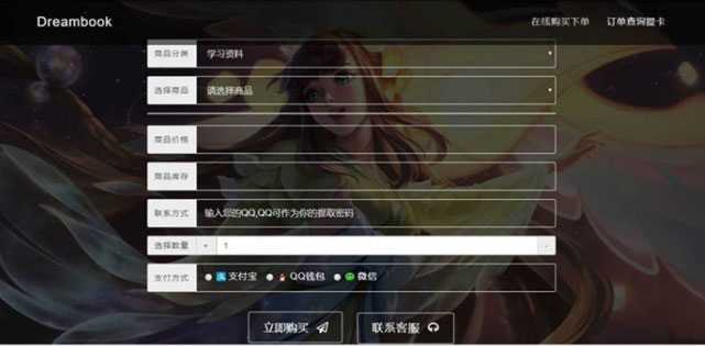 PHP个人发卡网源代码 增加王者荣耀模板风格