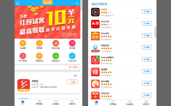 PHP93手机赚钱任务平台源码