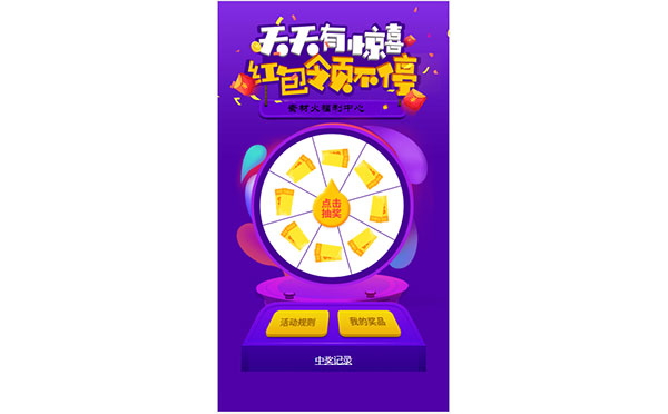 H5手机转盘抽奖活动游戏页面源码