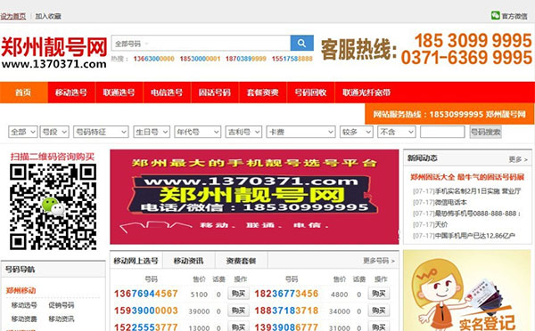 PHP手机号码买卖交易平台网站源码