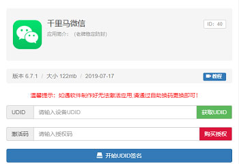 PHP开发的UDID支持任何自动签名工具源代码api签名 无证书 支持重签 程序对接内测