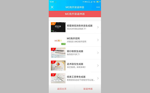 PHP微信官方账号装逼神器源码 生成装逼图片引流