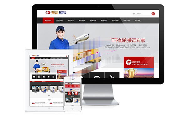 易优cms内核搬家物流货物快递公司网站模板源代码 PC 带后台的手机版