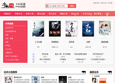 2019新粉色灿烂Thinkphp响应式自动收集小说站源代码WAP手机版