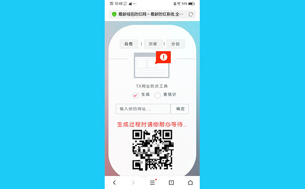 PHP域名防红网系统源代码 全解密