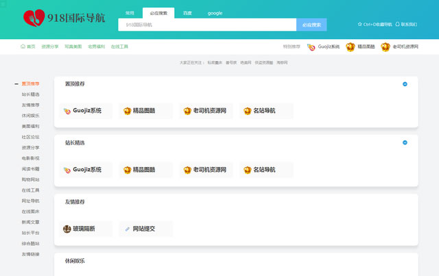 Thinkphp模仿918国际导航简单模板网站导航全站源代码