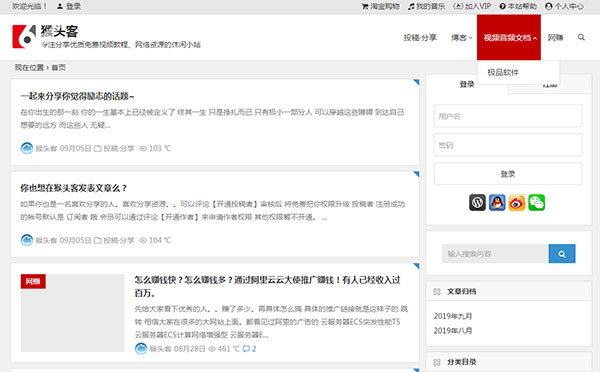 WordPress主题 2019猴头客博客站全站源码包装VIP会员系统