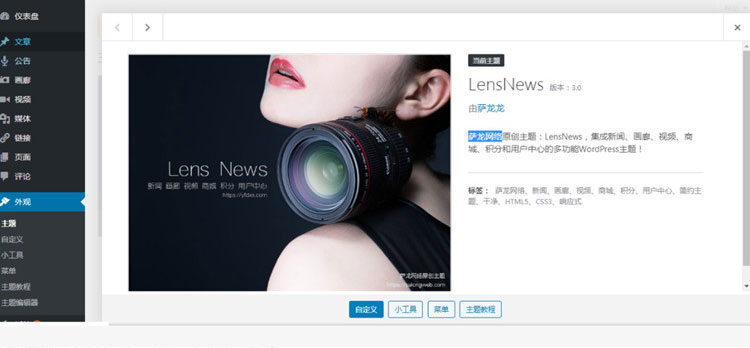 WordPress多功能新闻积分商城主题LensNews V3.0去授权版