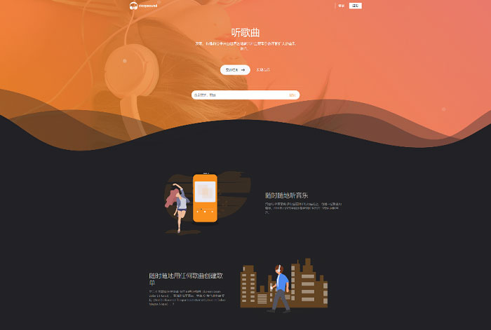 PHP原创音乐上传音乐共享社交平台网站源代码UI非常漂亮