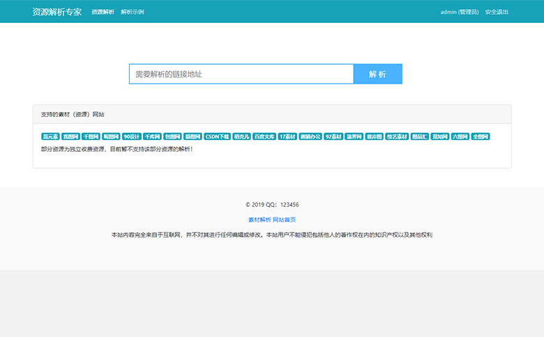 Thinkphp内核素材分析源代码 支持20多个素材站