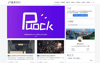 WordPress高价值自适应博客主题Puock