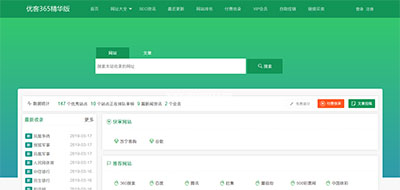 优客365网站导航商业精华版1.1.6网站源码 三个模板 四个插件