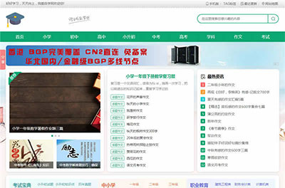 帝国CMS学生学习知识点总结作文试题考试信息网站源代码