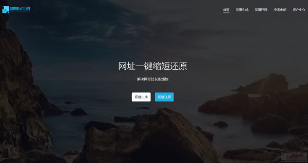 PHP短链接短网站生成源代码V3.0