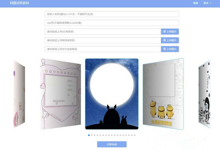 大西瓜三合一收款码生成系统源代码