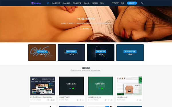 WordPress资源下载主题日主题Rizhuti3.3最新破解无授权版