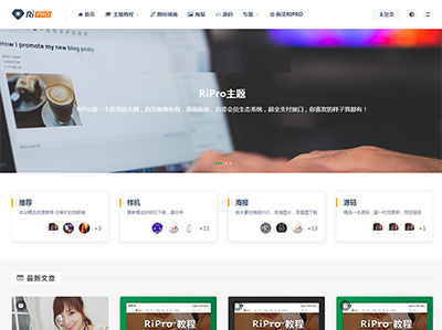 WordPress主题 RiPro 3.6.0博客主题下载资源