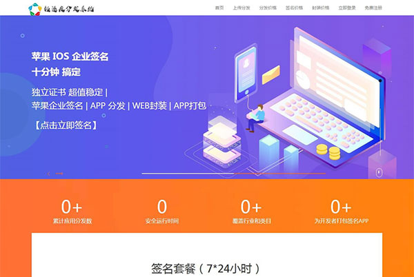 2019全新UI-APP分发系统源码 对接码支付
