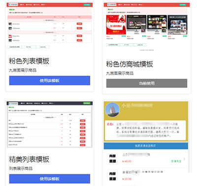 PHP商城发卡网站源码简洁响应精美