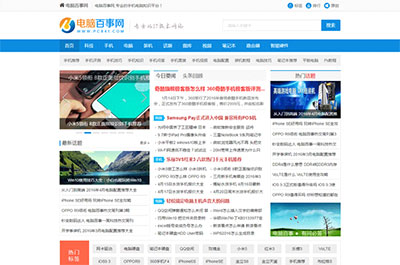 帝国cms仿电脑百事专业电脑硬件IT技术门户网站源码