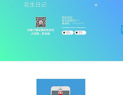 PHP仿花生日记官网源代码 前后分离